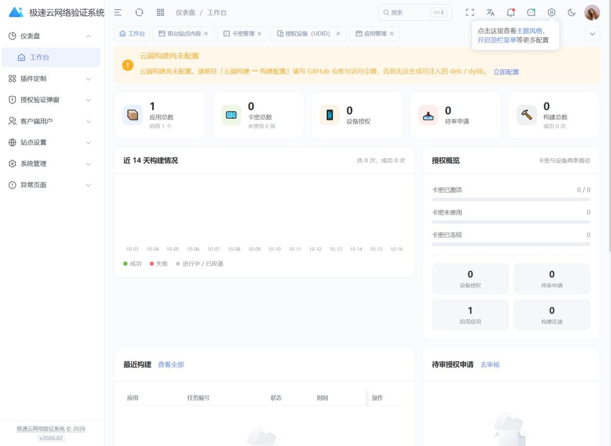 极速云网络验证系统源码-测试图_03