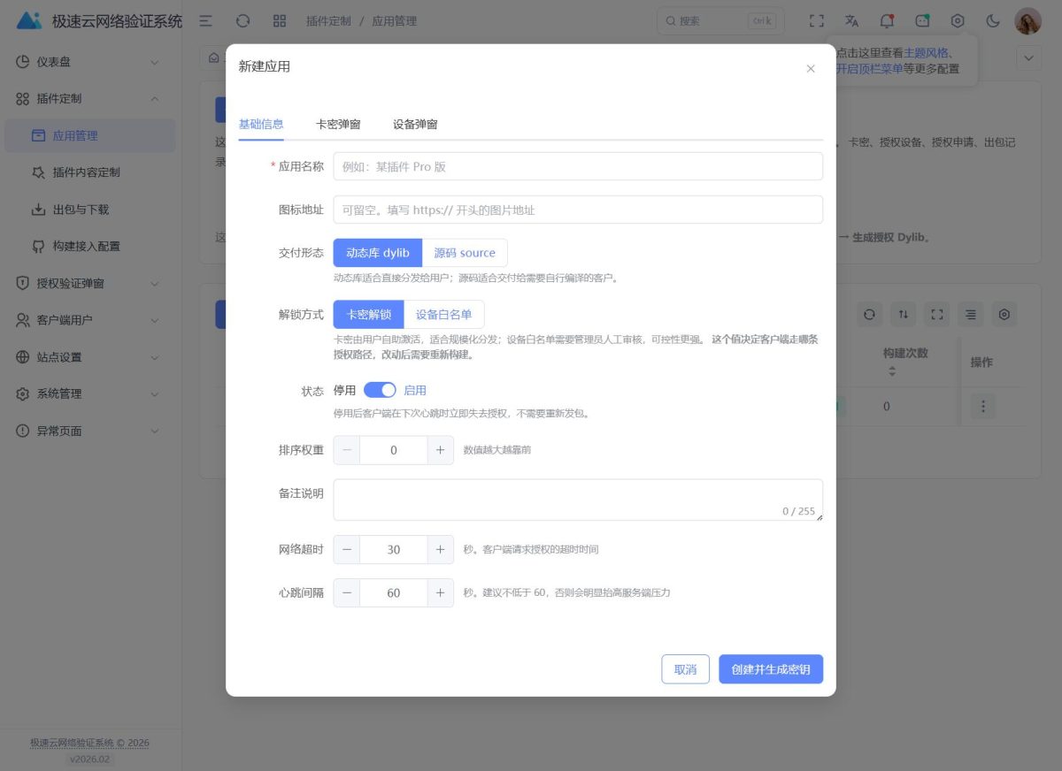 极速云网络验证系统源码-测试图_04