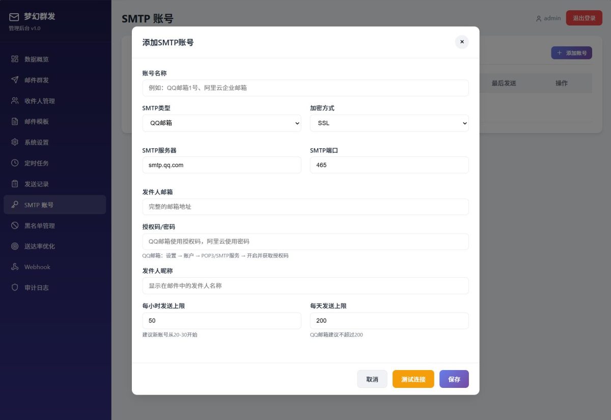 梦幻邮件群发系统-测试图_04