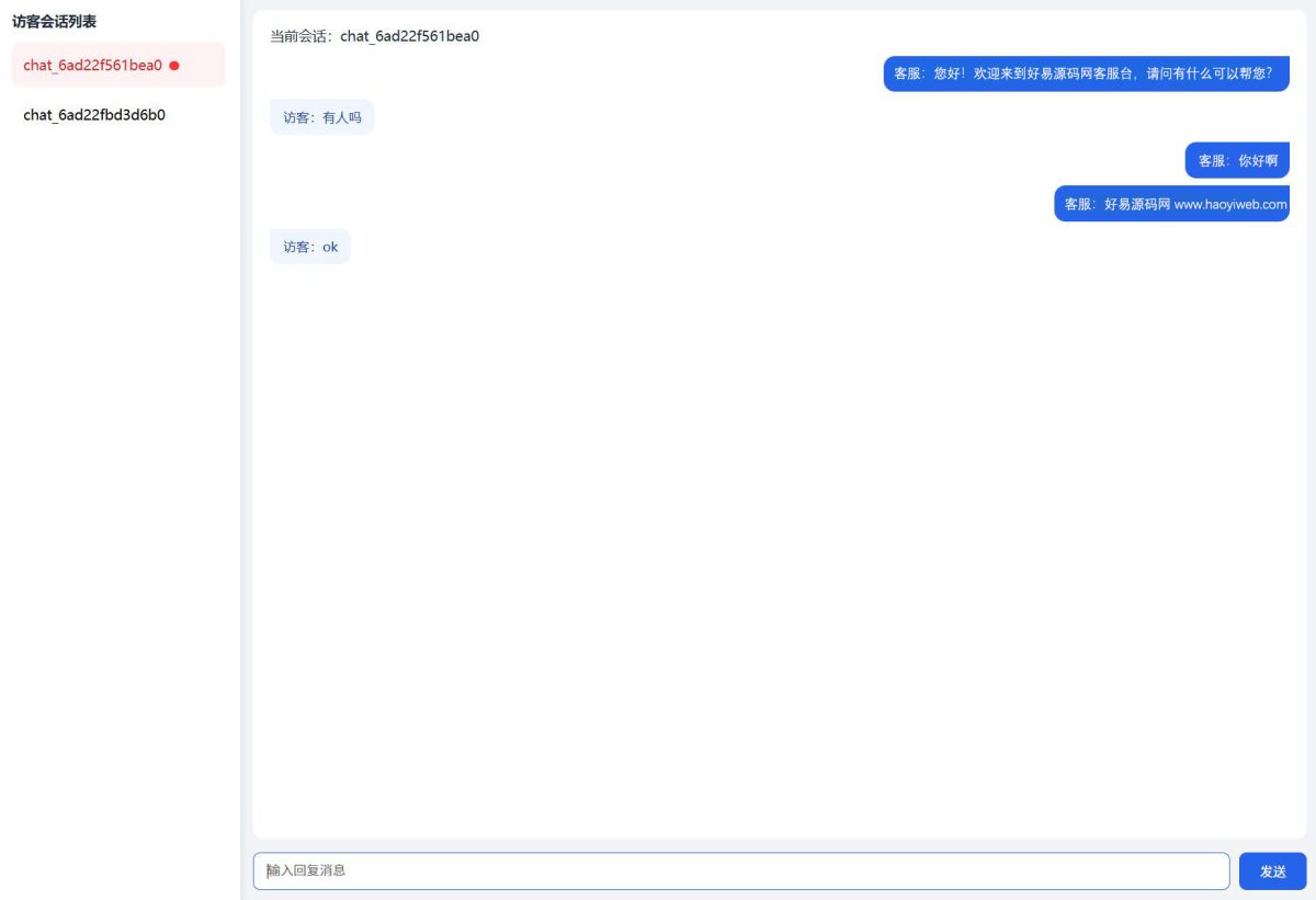 PHP简易客服系统源码V2.0 轻量级网页在线客服系统-好易源码网