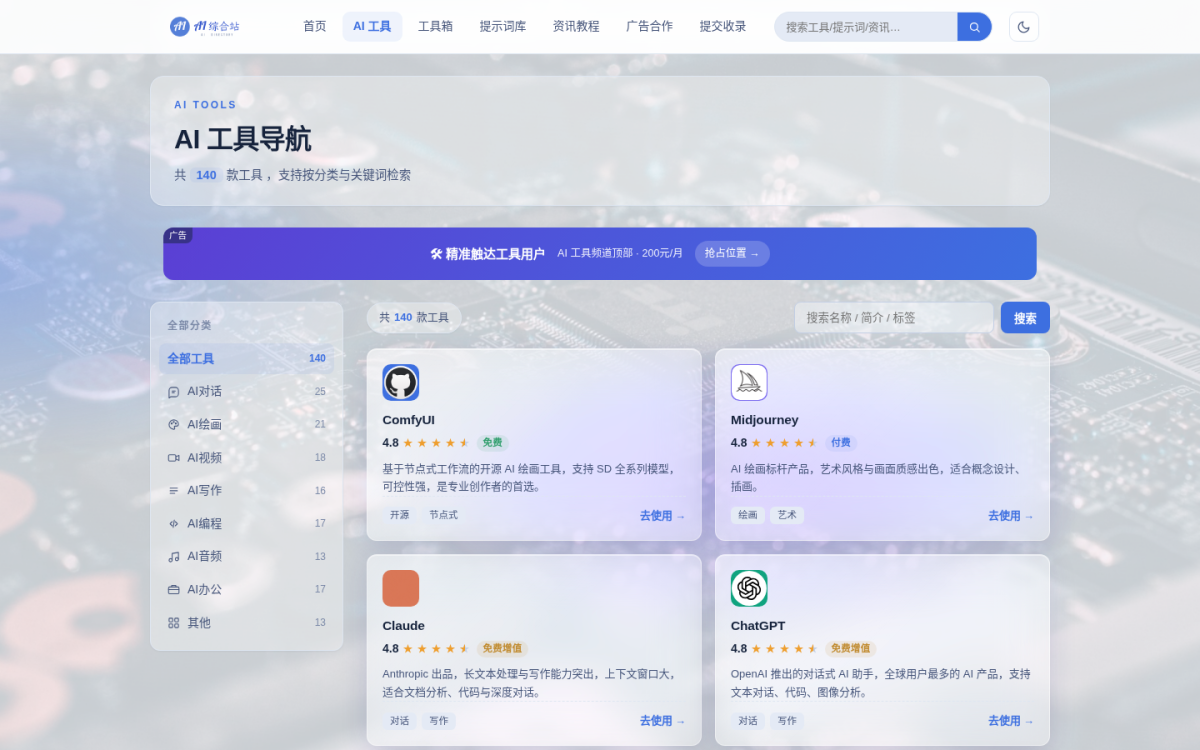 AI全功能综合站源码-测试图_02