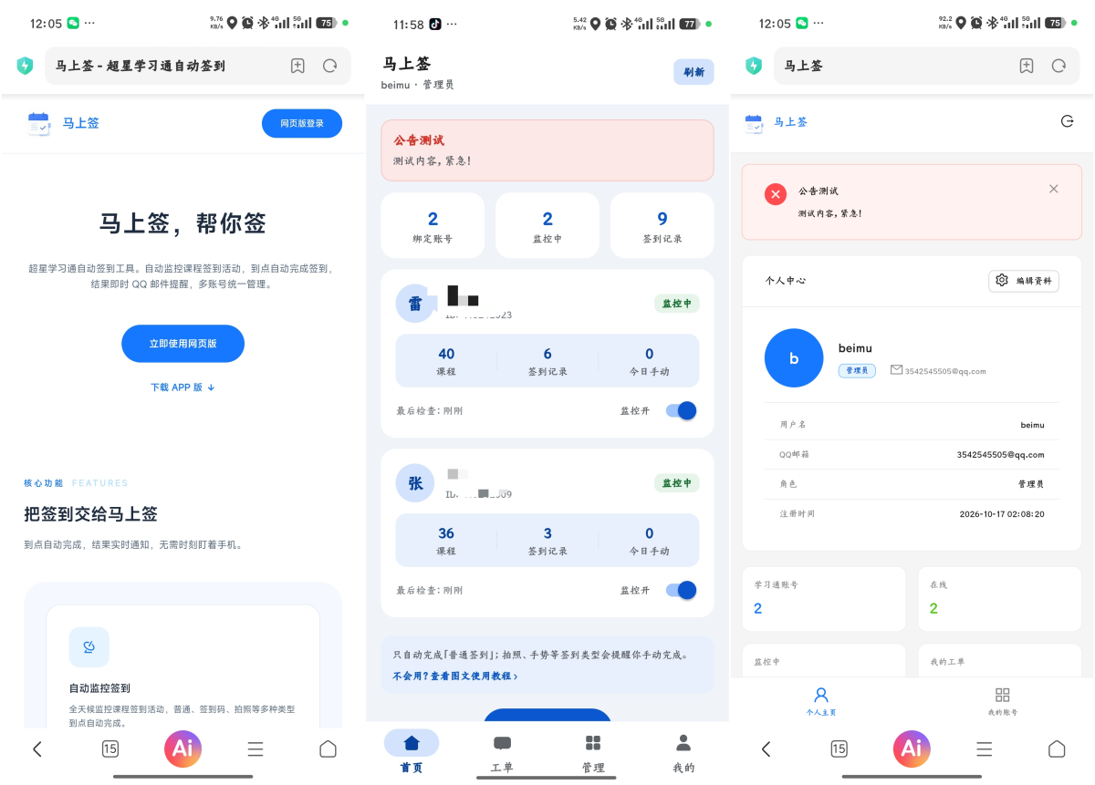 学习通自动签到助手源码-测试图_02
