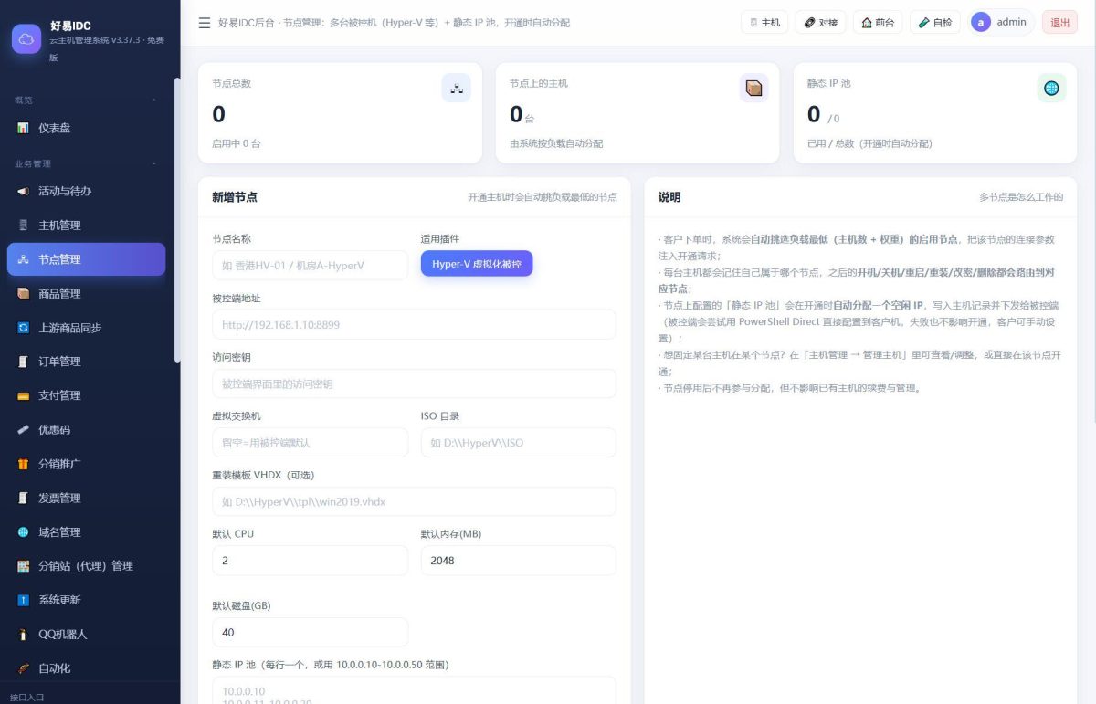 IDC云主机管理系统-测试图_03