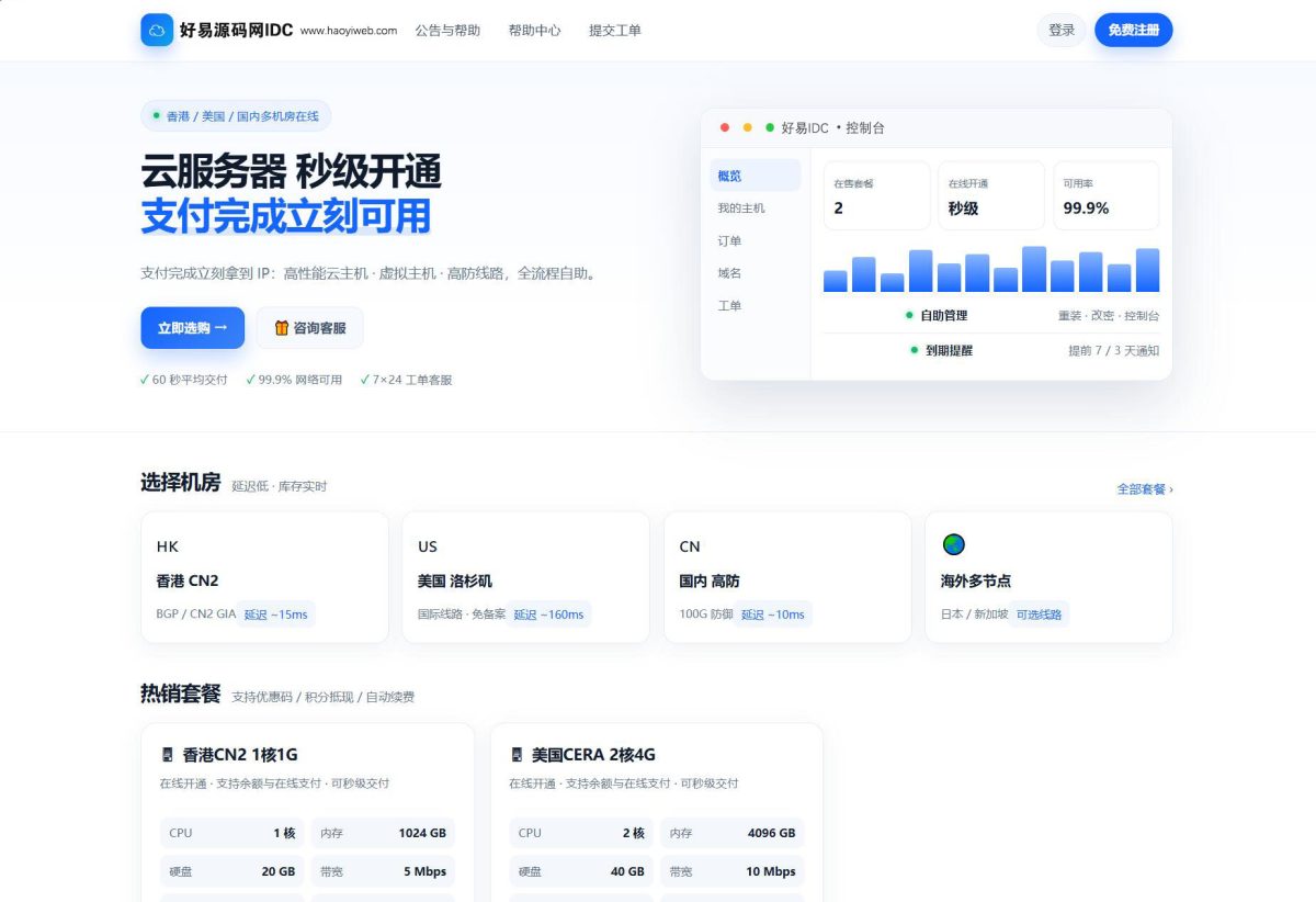 全新IDC云主机管理系统源码-双被控端(Hyper-V+KVM)+原生安卓App-好易源码网