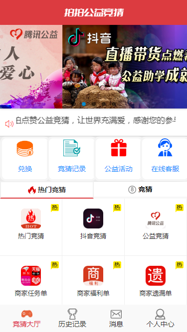 抖音竞猜源码-测试图_01