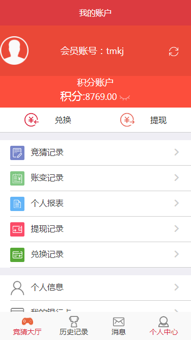 抖音竞猜源码-测试图_02