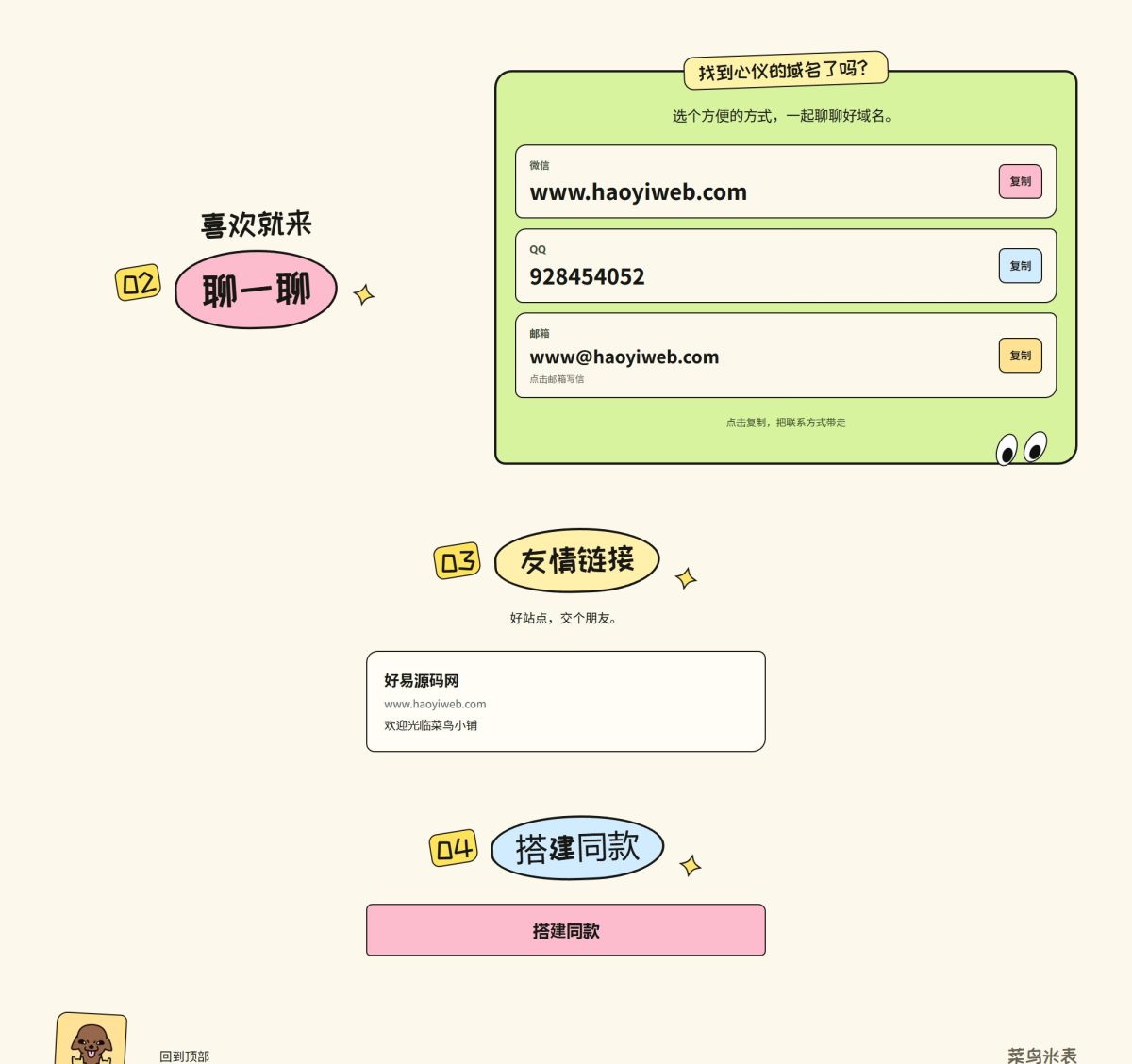 菜鸟米表域名展示源码-测试图_02