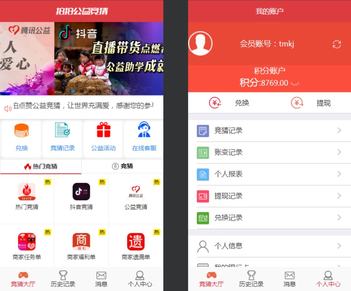 大富二开抖音竞猜源码-好易源码网