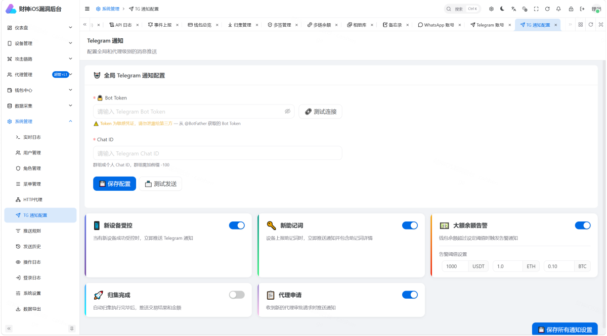 财神新V2 Python Fast API-全链路iOS远控+链上归集系统（Coruna/DarkSword/C10 三链路覆盖 iOS 13-19）-好易源码网