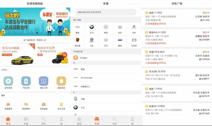 仿车源宝在线汽车交易平台_车源宝微信小程序前端源码-好易源码网