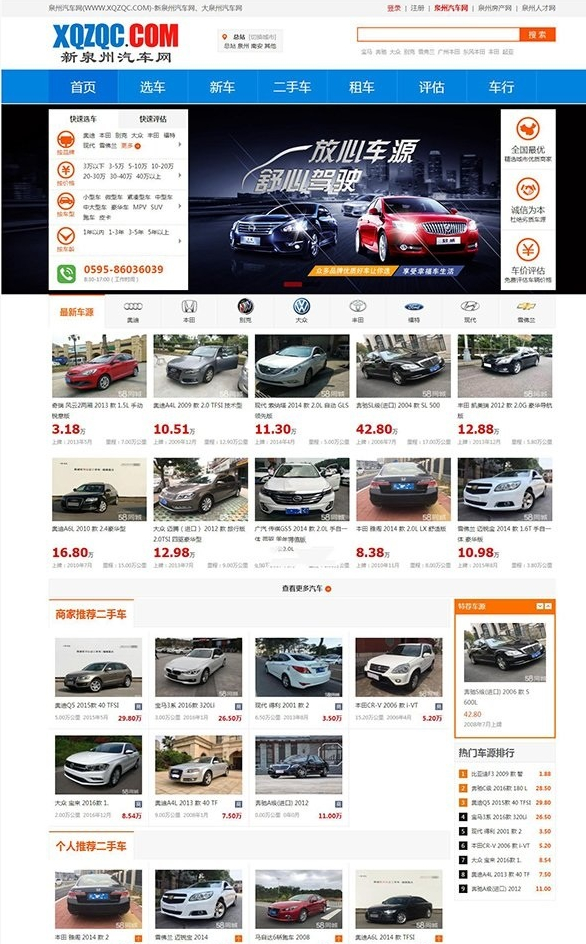 仿大泉州汽车网源码_二手车交易平台源码-含手机版-好易源码网