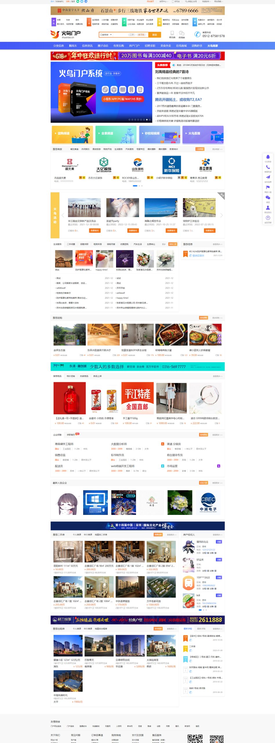 火鸟地方门户系统-测试图_06