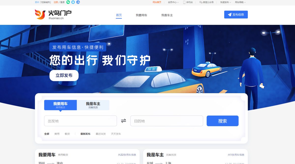 火鸟地方门户系统-测试图_04