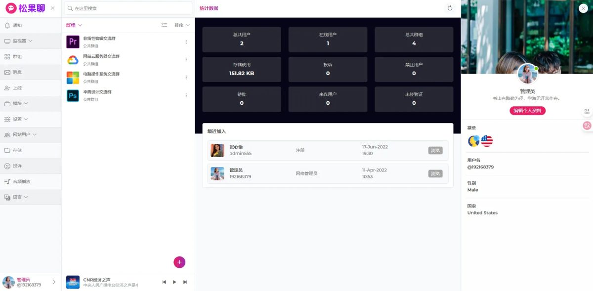 web聊天室系统源码-测试图_01