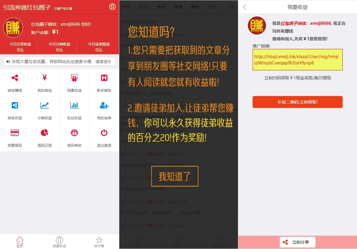 微小豆朋友圈分享赚钱系统-测试图_02