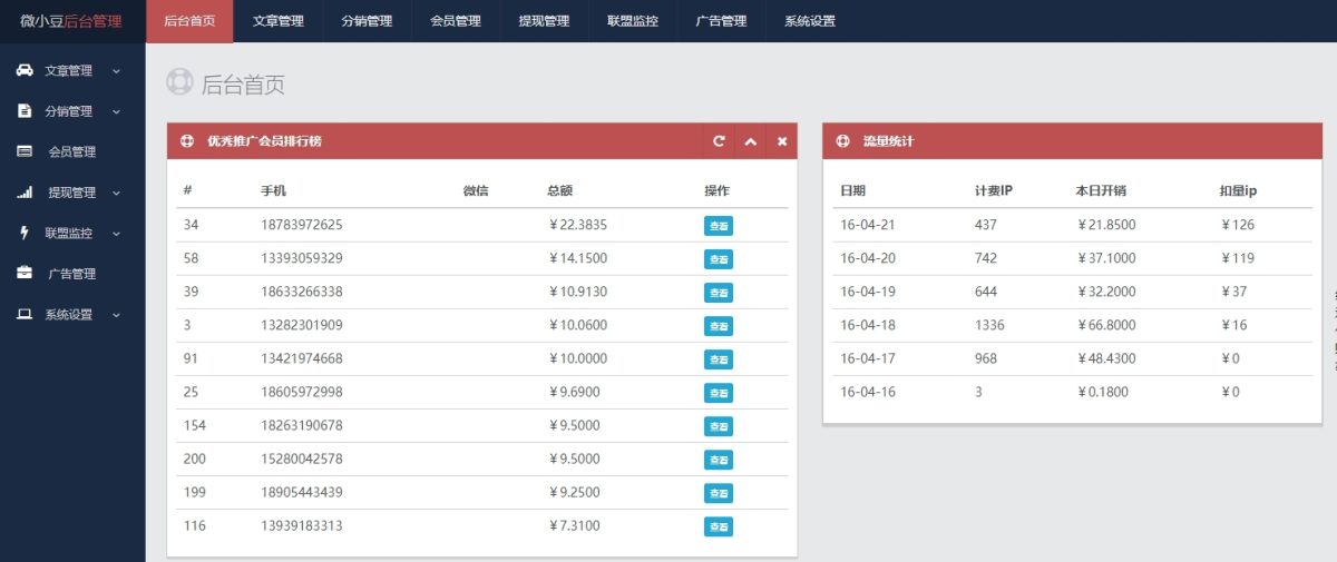 微小豆朋友圈分享赚钱系统-测试图_03