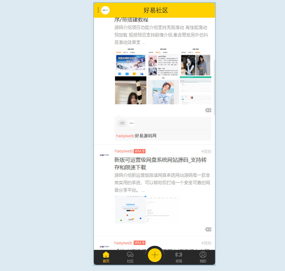 社区论坛网站源码-测试图_03