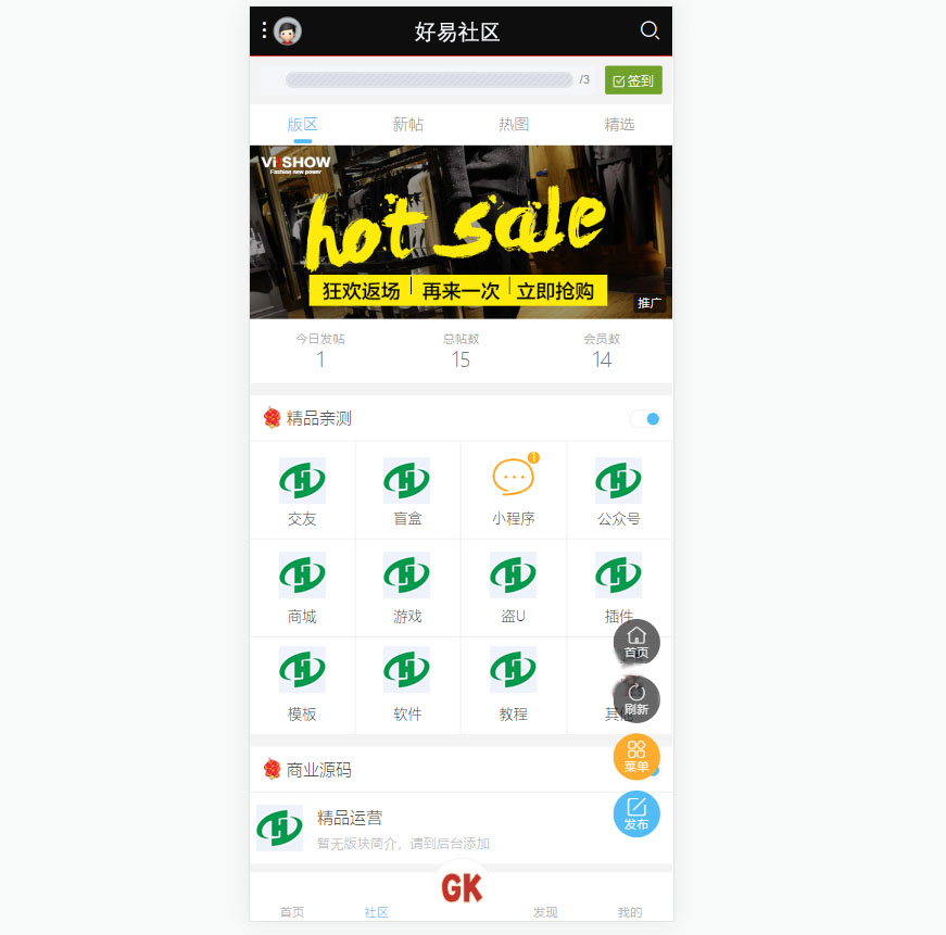 社区论坛网站源码-测试图_04