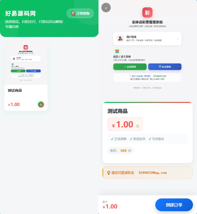 PHP虚拟商品自助售卖系统源码-支持免签收款+支付发卡系统-好易源码网