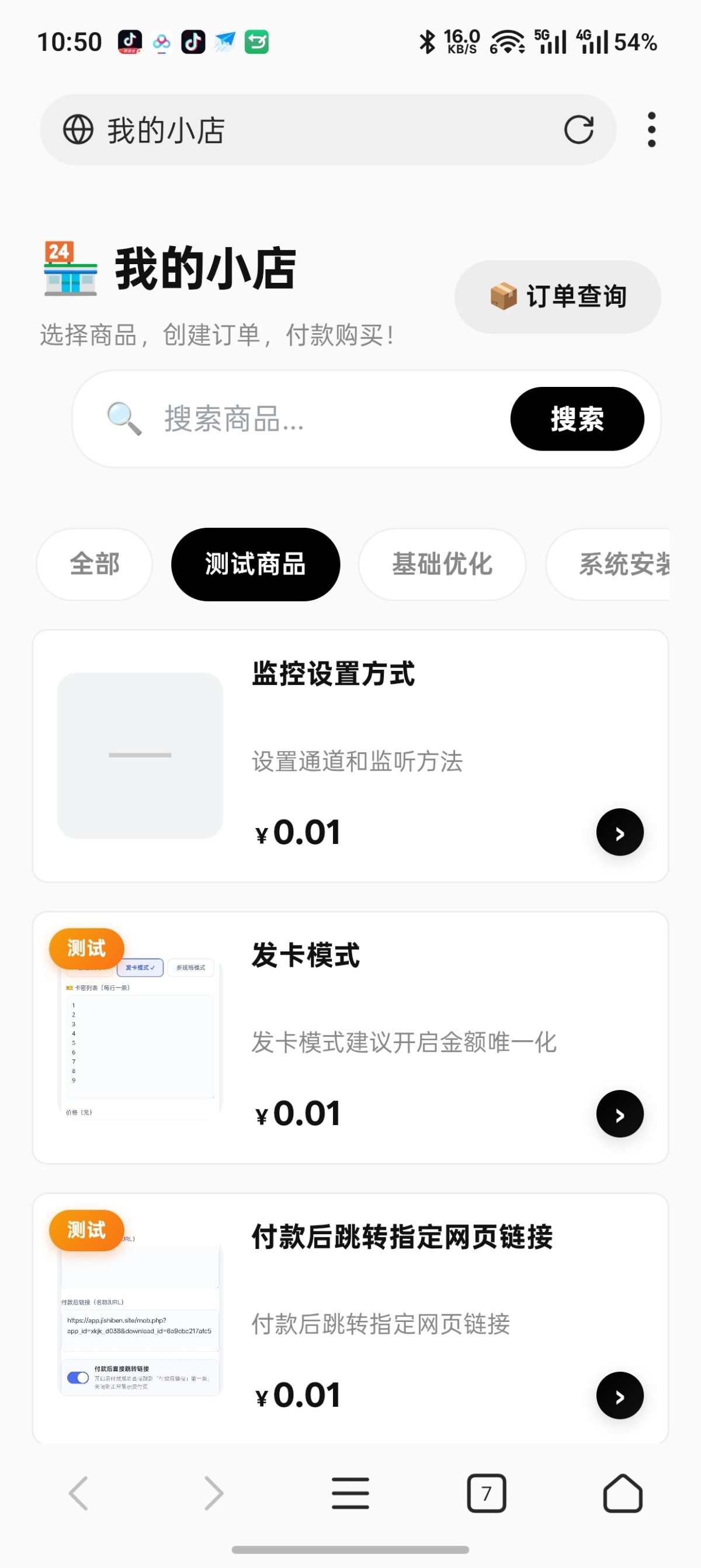 虚拟商品自助售卖系统源码-测试图_05