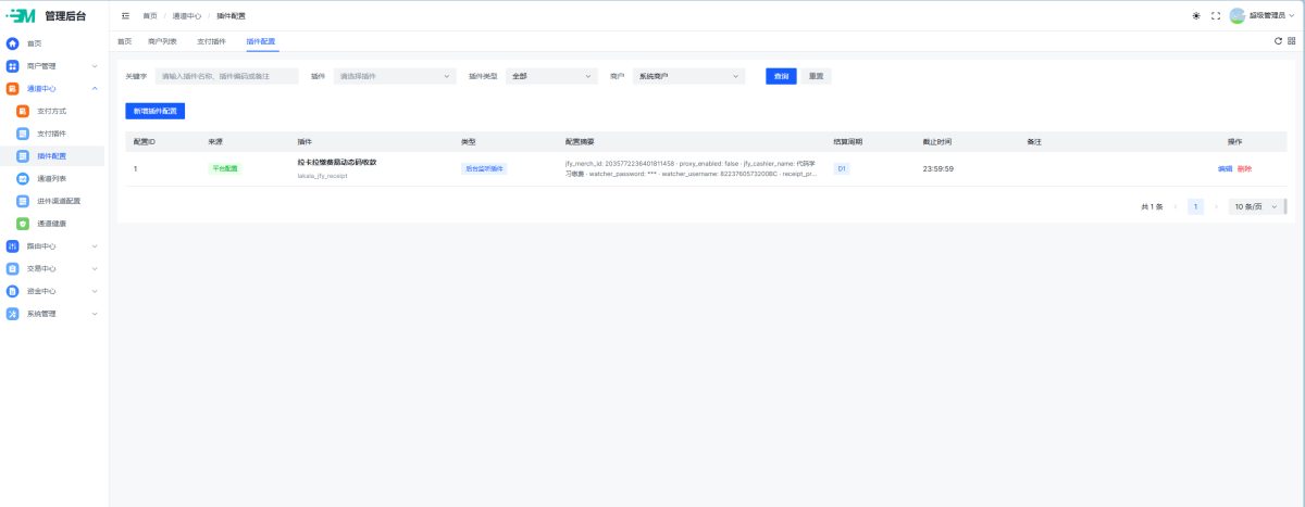 易支付系统源码-测试图_03