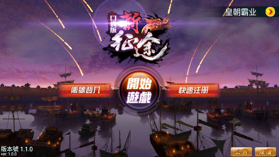 全新整理典藏怀旧手游_新征途口袋2修复版-单机一键即玩镜像端+Linux手工服务端+CDK授权后台+教程-好易源码网