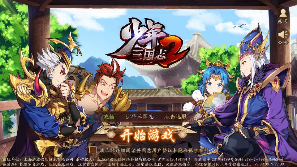 全新整理稀有横版卡牌回合手游_少年三国志2代金券内购版-单机一键即玩镜像端+Linux服务端+CDK授权后台+教程-好易源码网