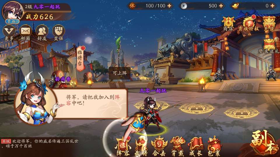 少年三国志2代金券内购版-测试图_04