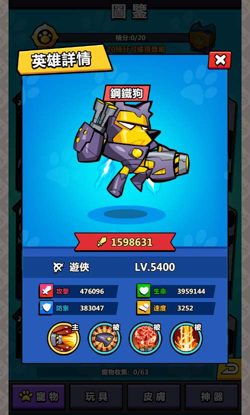 英雄你好狗H5代金券内购初始版-测试图_10