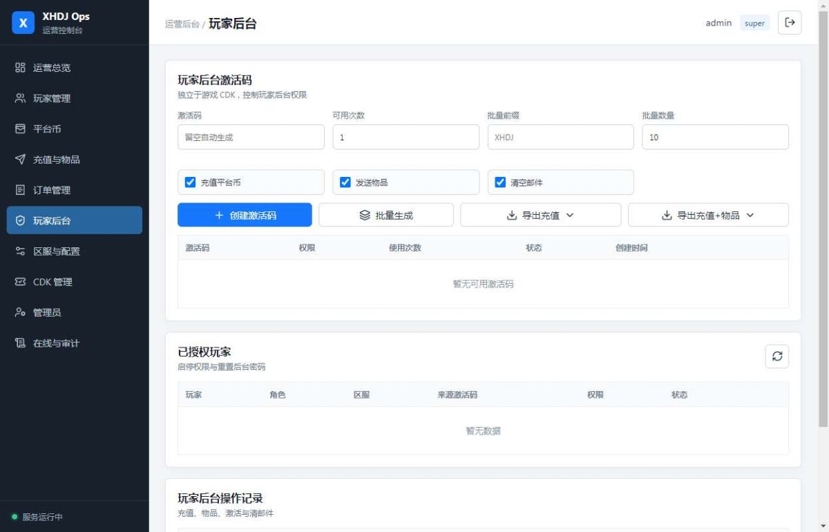 江山霸主H5多区代金券内购版-测试图_10