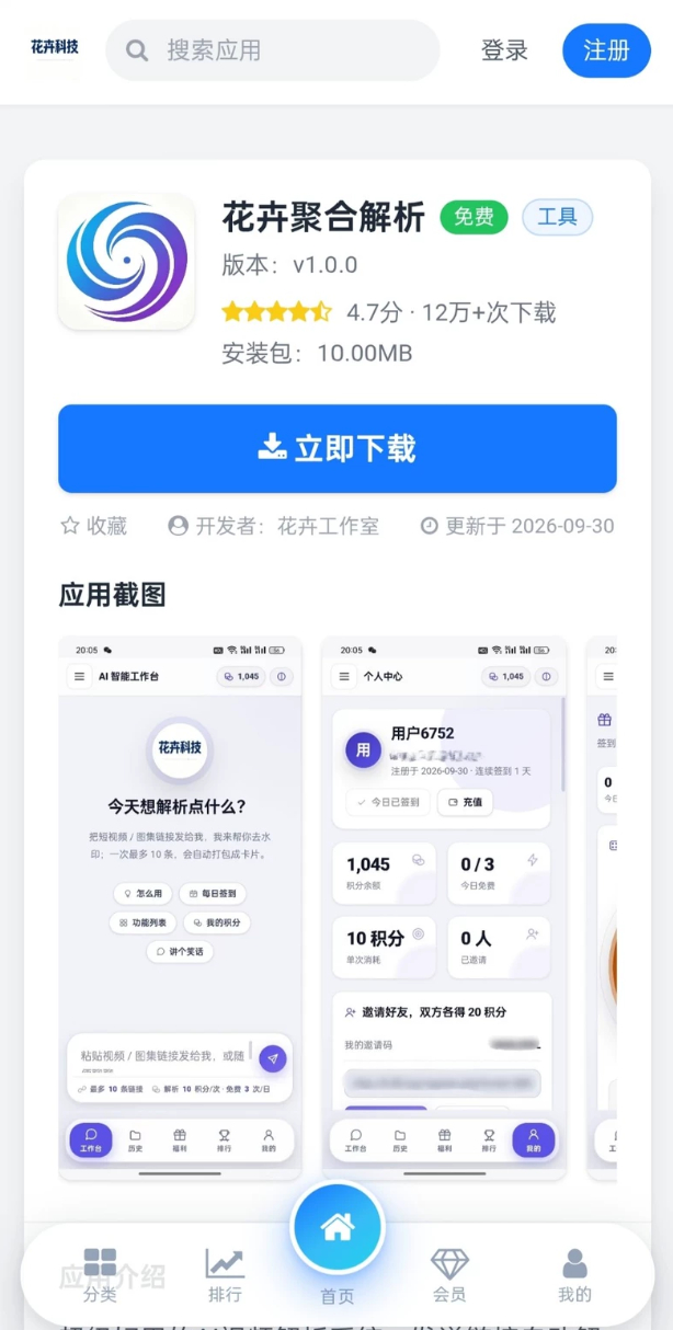 仿应用市场APP下载页-测试图_03