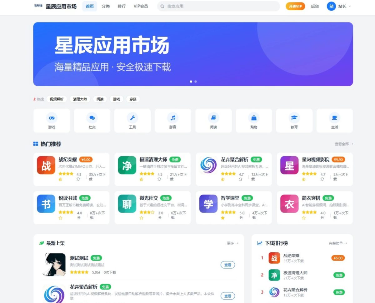 仿应用市场APP下载页整站源码-含前台用户站+后台管理系统+支付系统-好易源码网