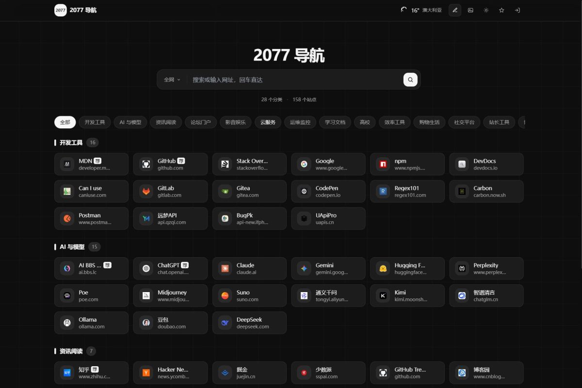全新开源2077高定网址导航系统源码-好易源码网