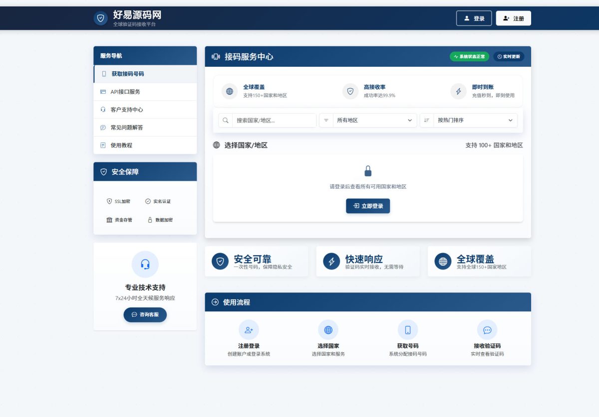 SMS接码平台系统源码-测试图_02