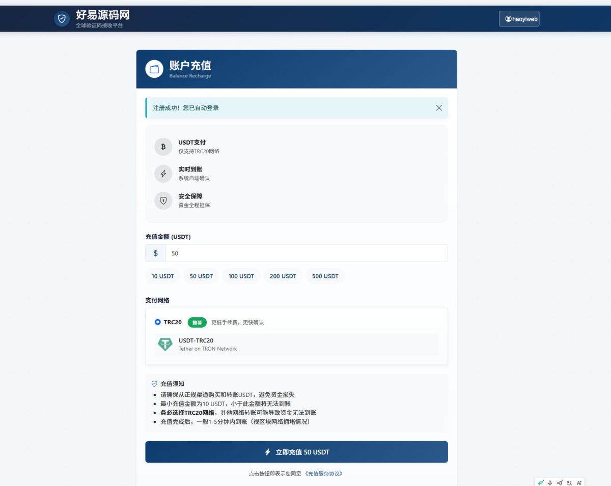 SMS接码平台系统源码-测试图_03
