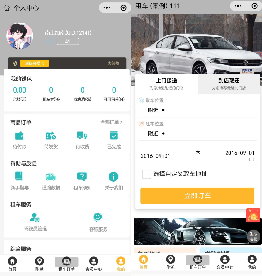 全新汽车租车平台小程序源码-适用于汽车和摩托车多种需求场景-好易源码网