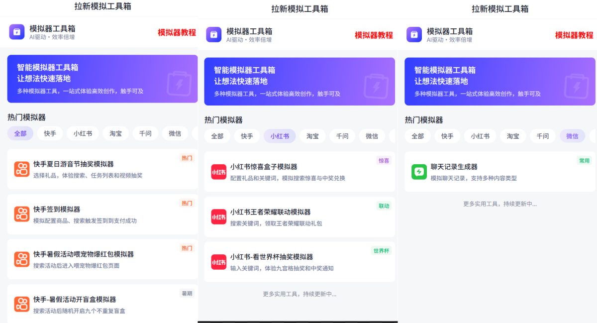 微信APP聊天评论模拟器 拉新模拟工具箱源码-好易源码网