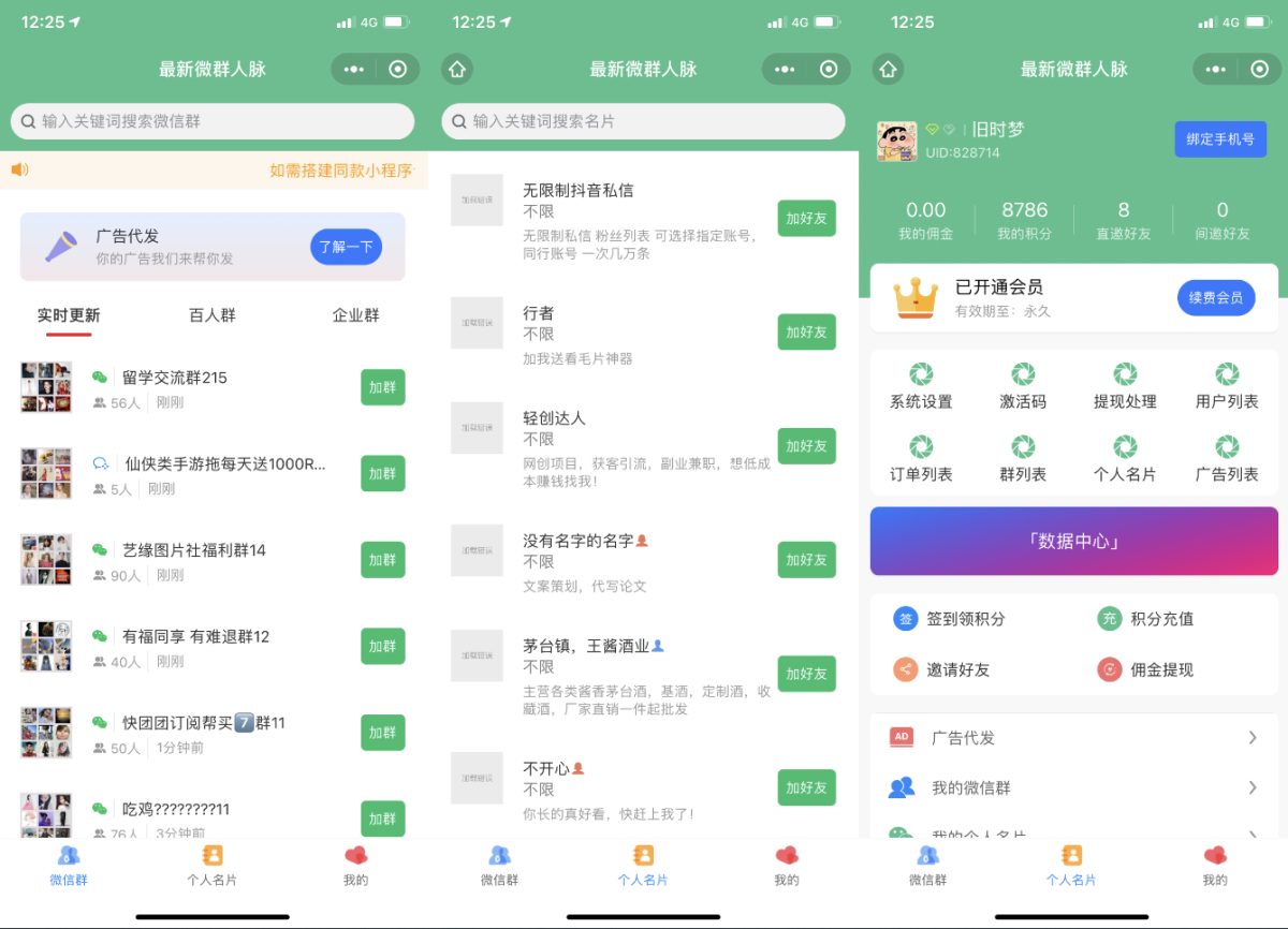全新全开源微信社群人脉系统源码-独立公众号版+社群空间站源码+详细教程-好易源码网