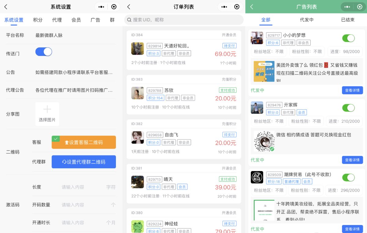 微信社群人脉系统源码-测试图_02