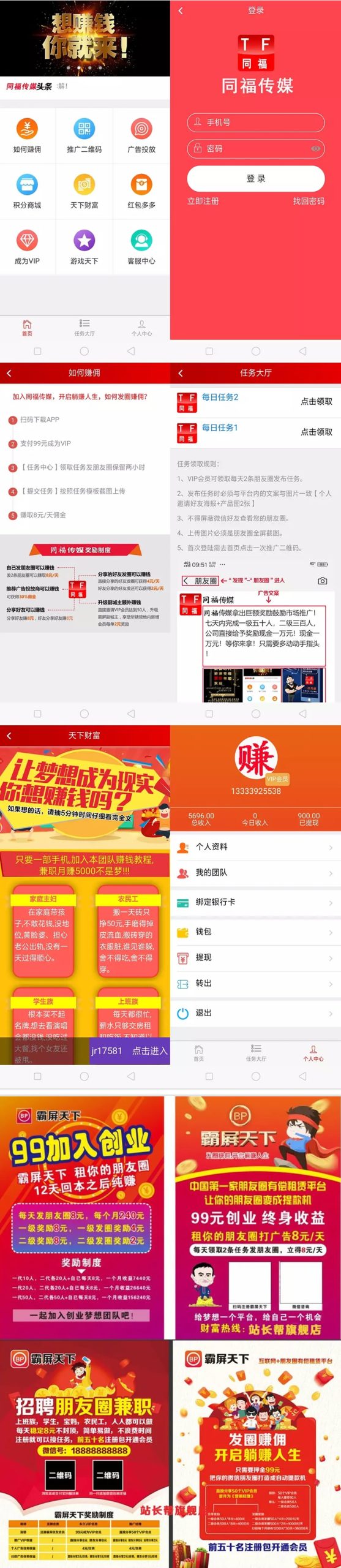 霸屏天下微信朋友圈任务分享系统-测试图_01