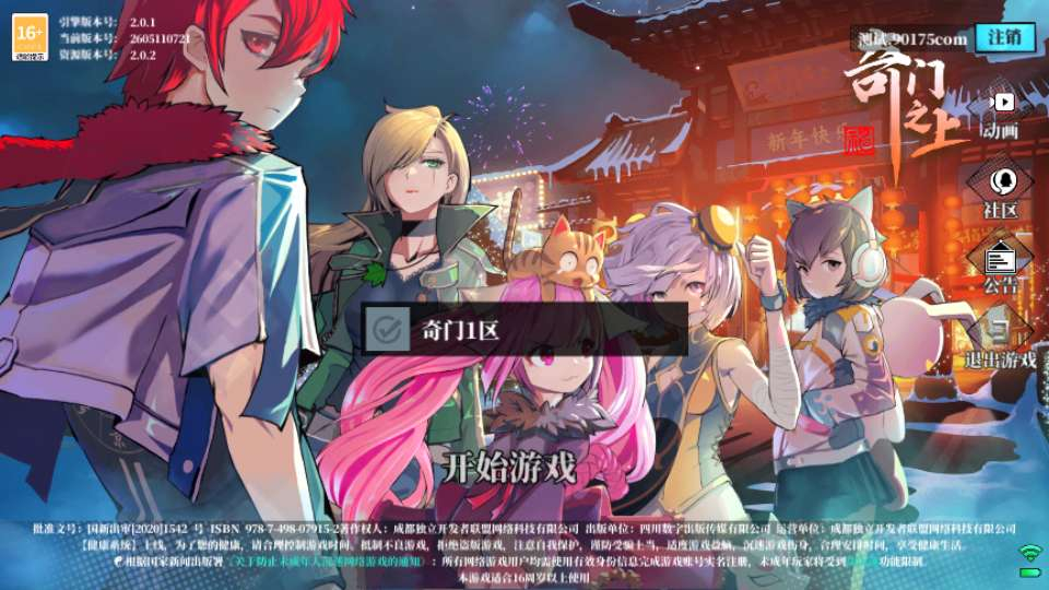 奇门之上代金券内购版-测试图_01