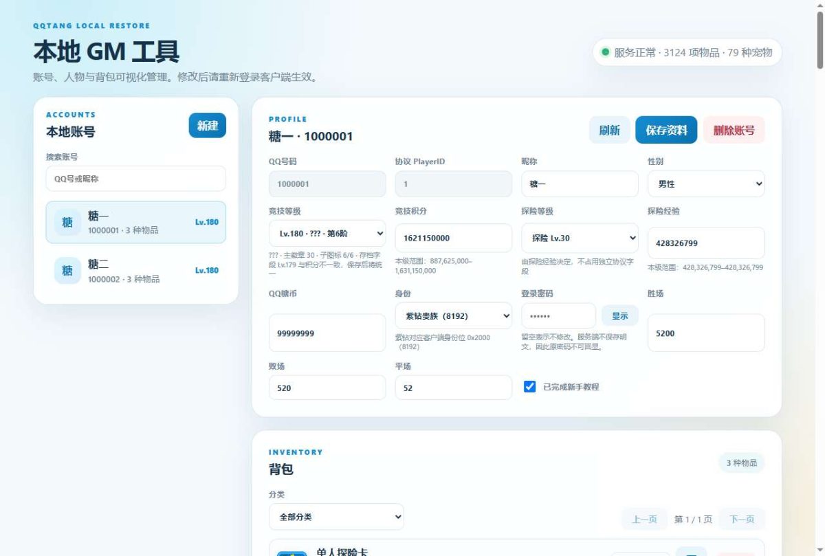 QQ堂全套源码-测试图_09