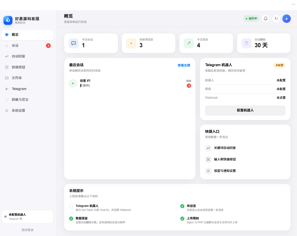 客服系统源码-测试图_03