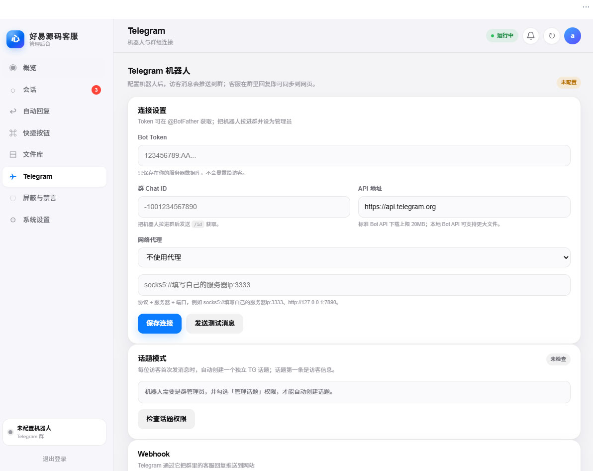 客服系统源码-测试图_04