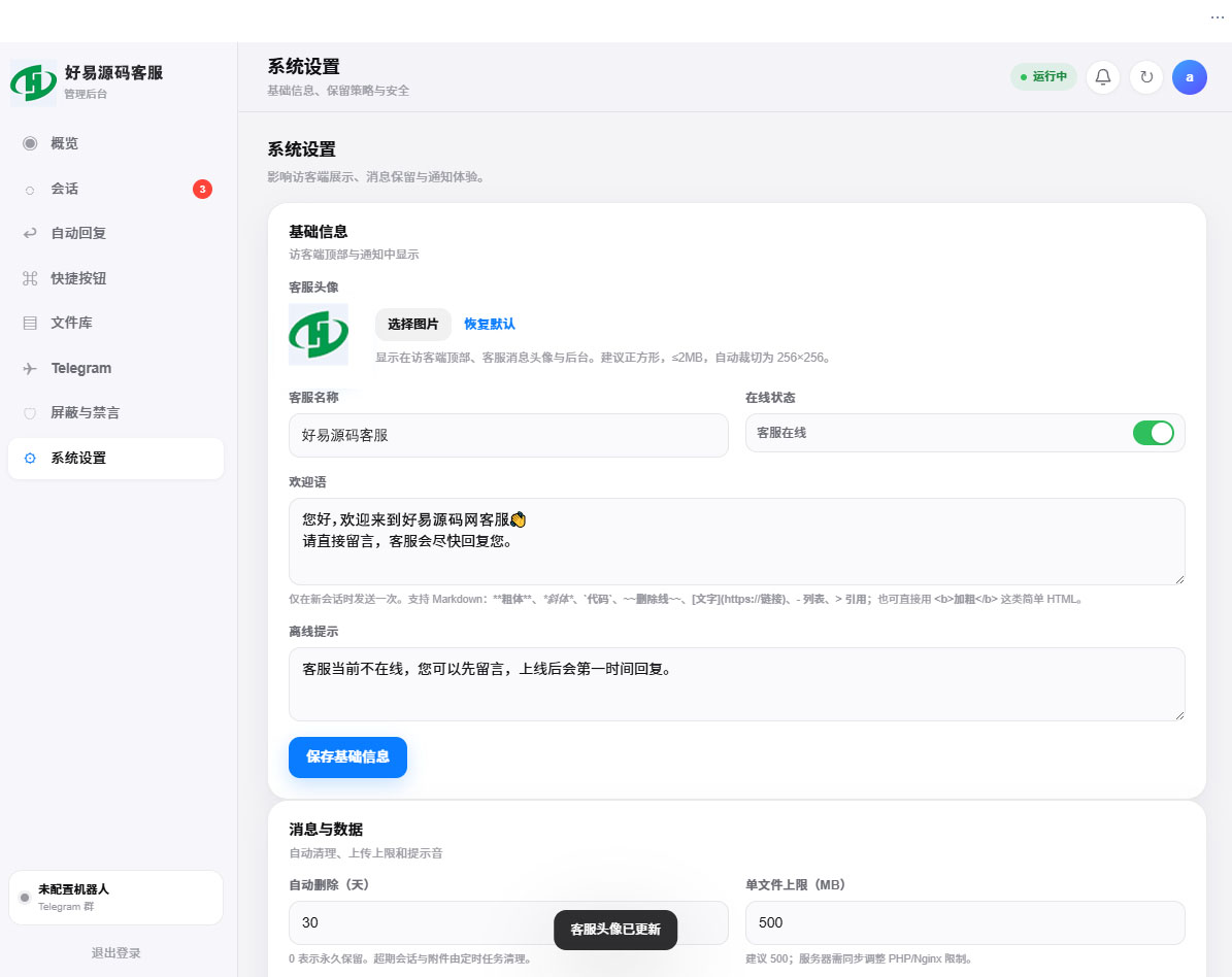 客服系统源码-测试图_06