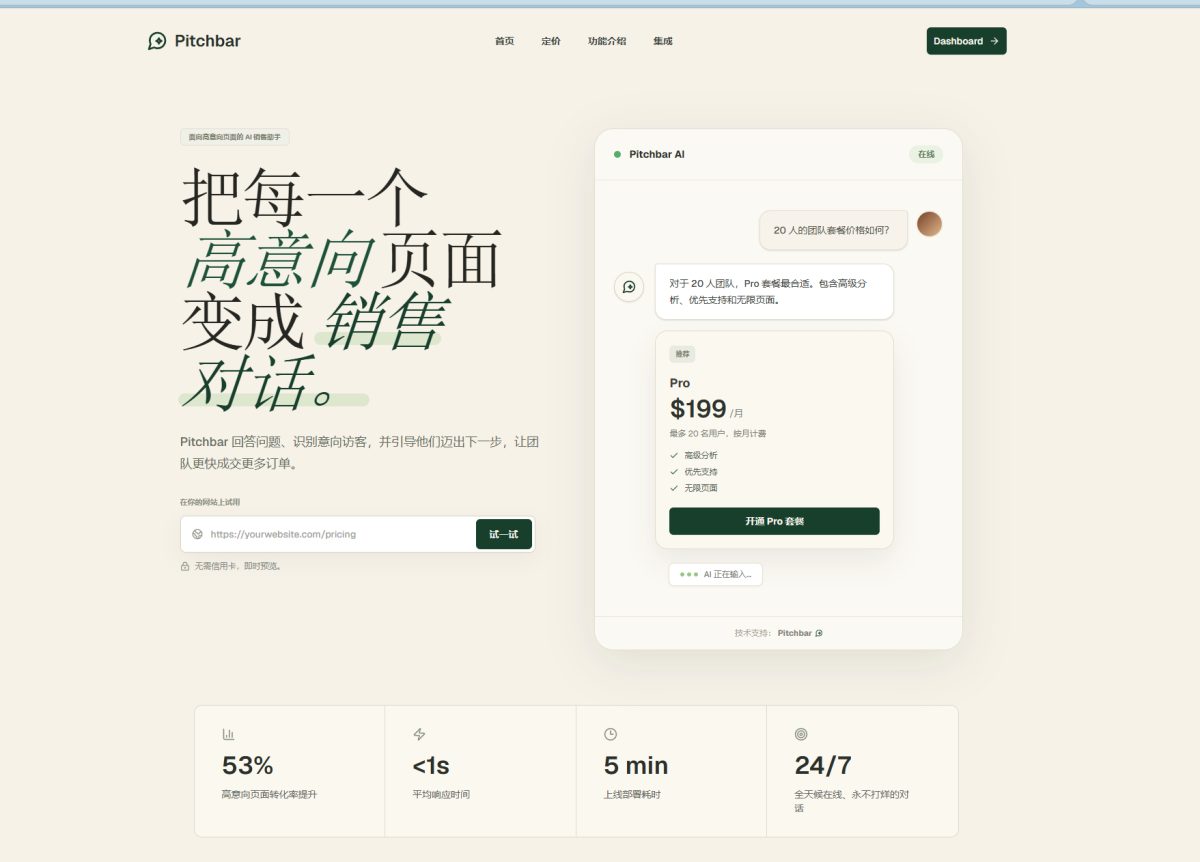 Pitchbar汉化版自托管AI销售客服SaaS系统源码-支持自己当老板卖套餐-好易源码网
