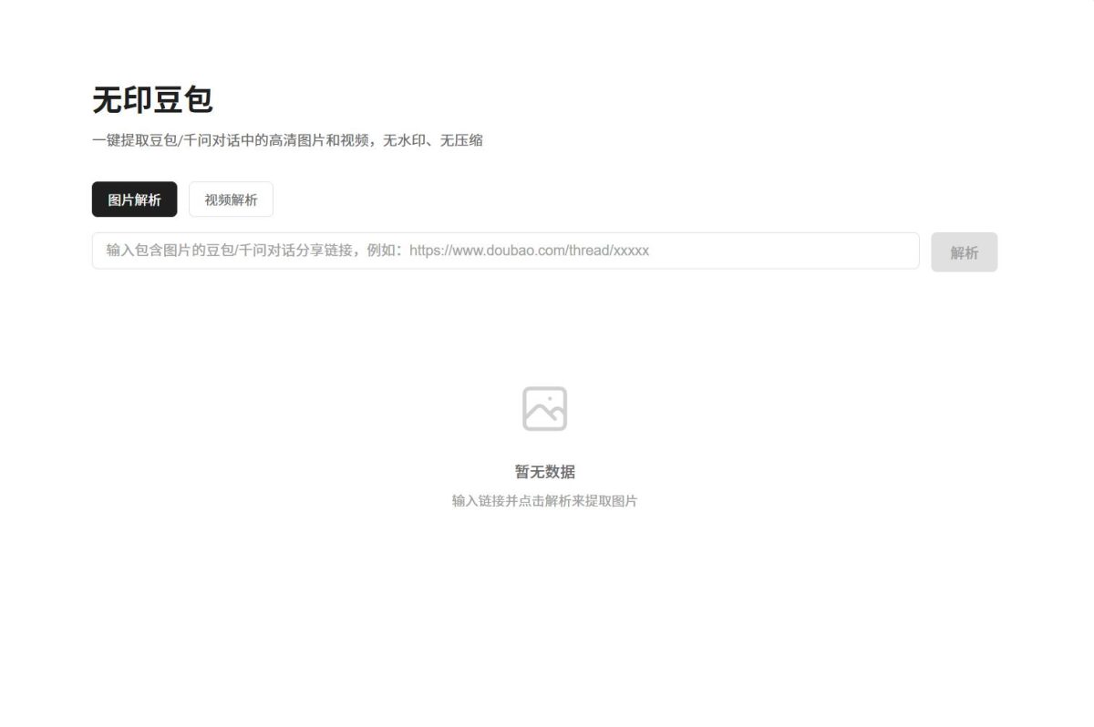 豆包去水印网页源码-测试图_01