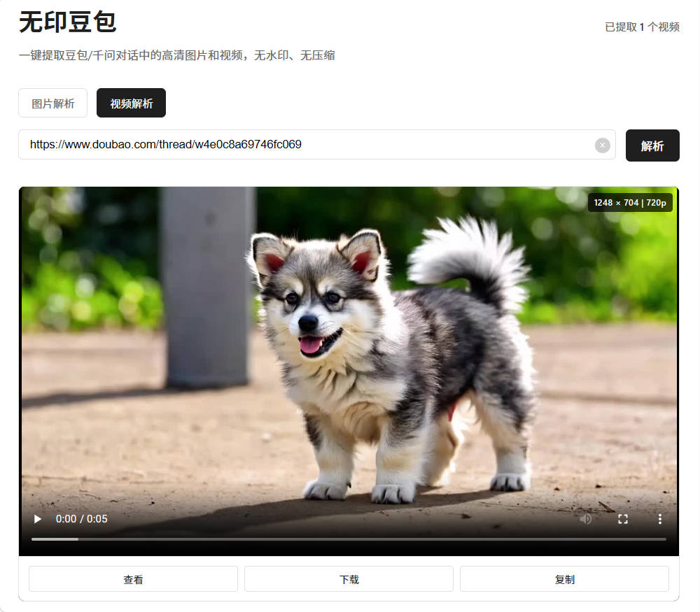 豆包去水印网页源码-测试图_03