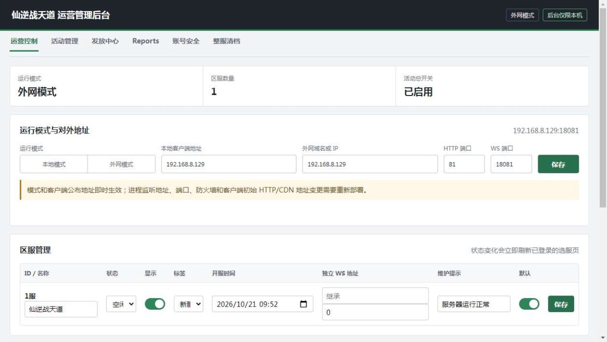 仙逆:战天道代金券内购版-测试图_19