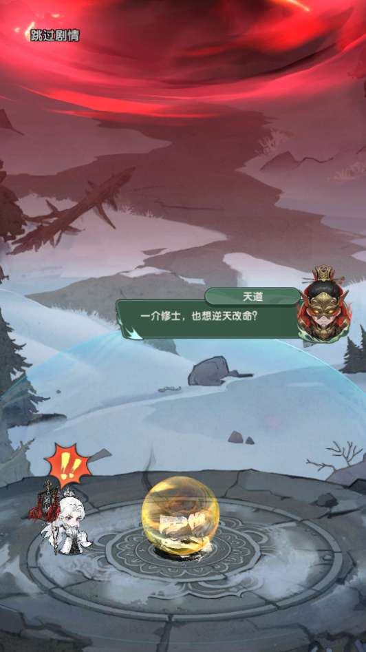 仙逆:战天道代金券内购版-测试图_02
